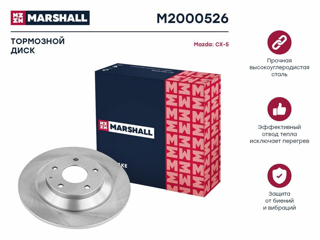 Тормозной диск задний MARSHALL M2000526 для Mazda CX-5 I II 11- // кросс-номер TRW DF8053 // OEM K01126251A; K01126251B; K01126251