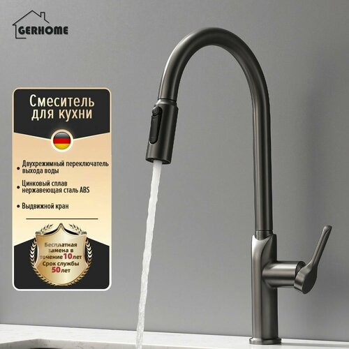 Смеситель для кухни из нержавеющей стали Gerhome, скоростной излив, телескопический смеситель со шлангом для питьевой воды