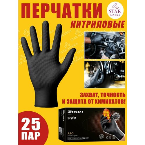 Перчатки нитриловые