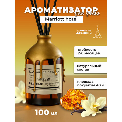 Ароматический диффузор для дома, ароматизатор для дома, Marriott Hotel, 100мл