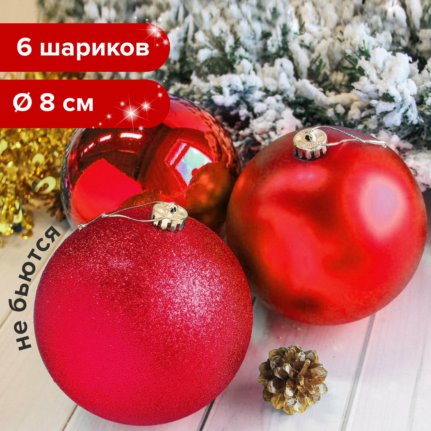 Новогодние игрушки на елку набор шаров 6 штук, 8 см, пластик, красные (глянец матовый глиттер), Золотая сказка, 590873