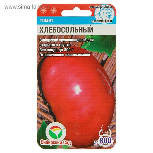 Семена Томат Хлебосольные, среднеспелый, 20 шт томаты неочищенные vegda product в томатном соке 1500 мл