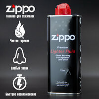 Топливо ZIPPO 125 мл