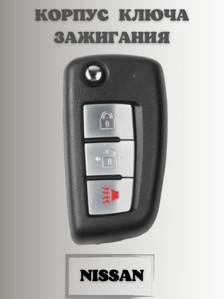 Ключ ниссан. корпус ключа NISSAN. ключ зажигания ниссан — фото 3