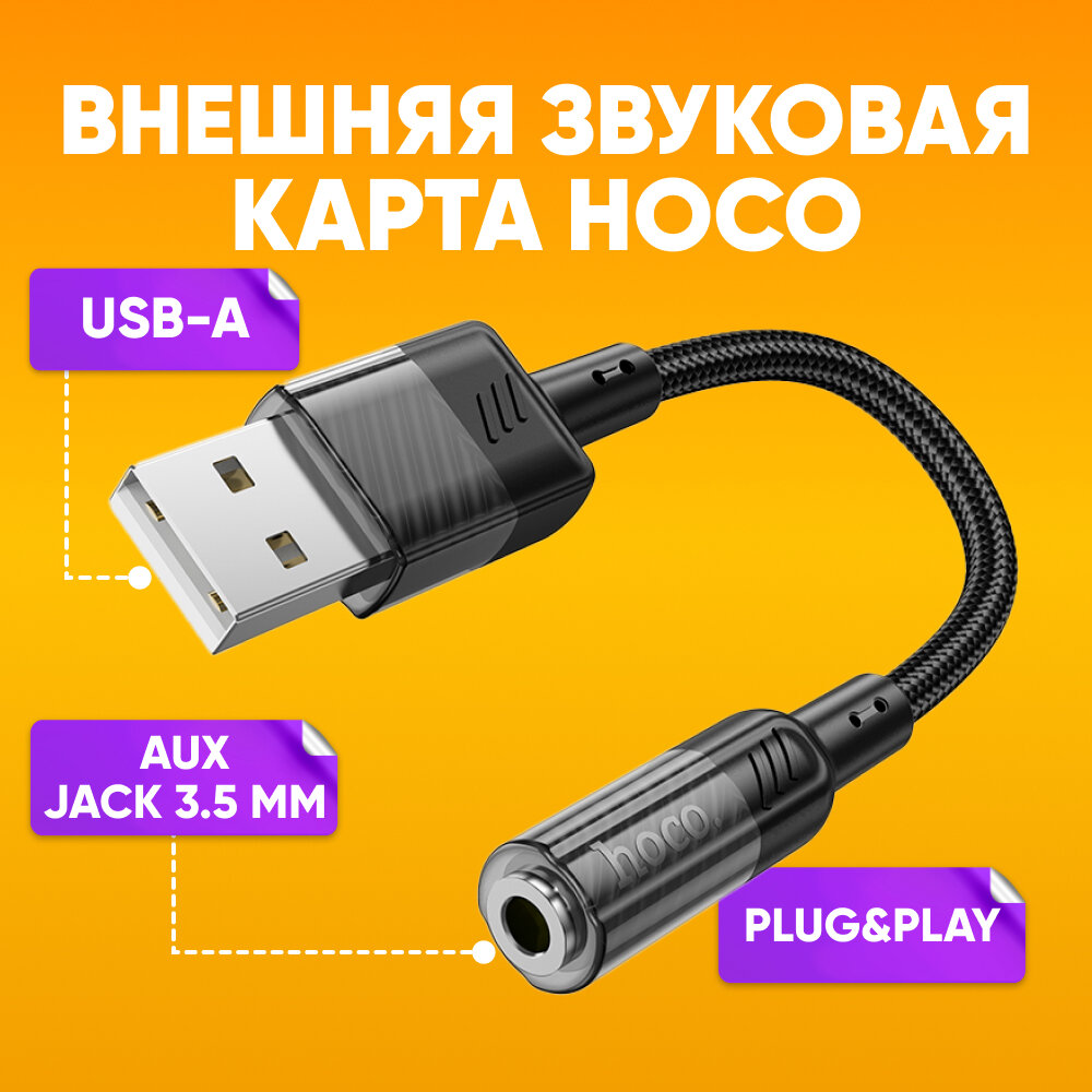 Переходник для наушников USB-A на aux Jack 3.5мм HOCO LS37 15см / Внешняя звуковая карта кабель адаптер с USB А на аукс джек 3.5 мм серый / Аудиоадаптер аудиокабель шнур AUX