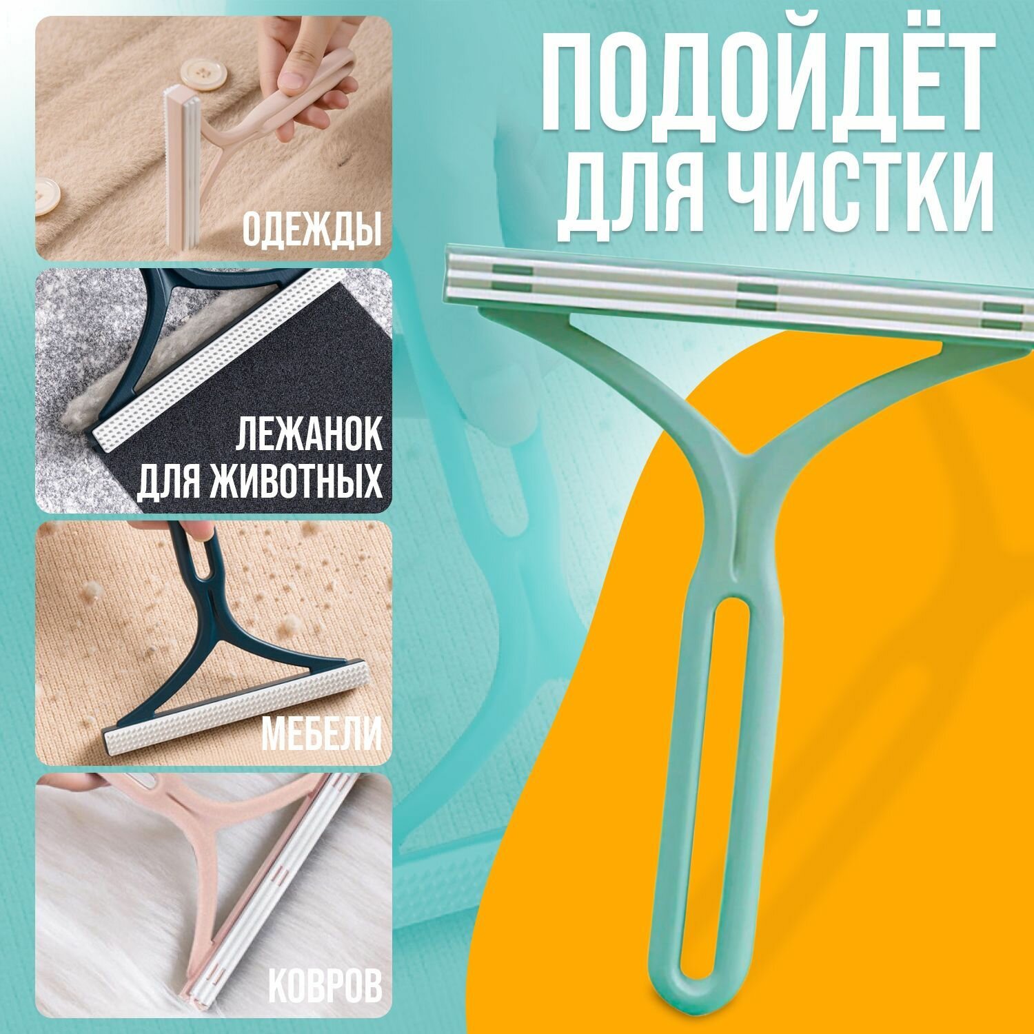 Двусторонняя хозяйственная щетка скребок, с трехслойной головкой для ухода за одеждой, удаления волос или шерсти животных на мягкой мебели, автомобильных сиденьях и коврах — фото 1