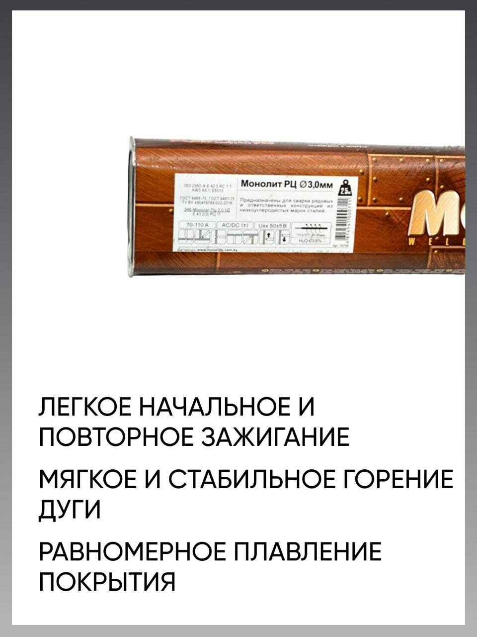 Электроды для сварки 2 мм, сварочные электроды Монолит РЦ для черных металлов, 2.5 кг