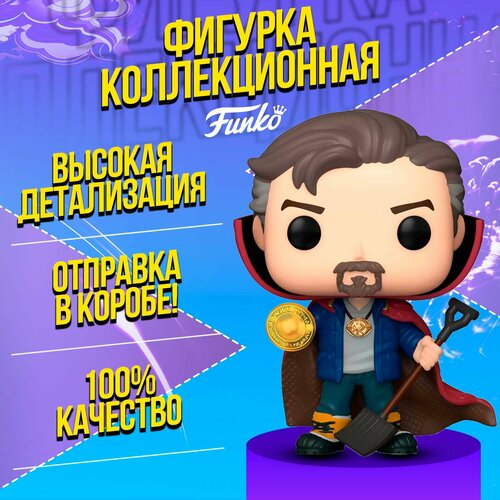 Funko: Фигурка POP: Доктор Стрэндж из фильма Человек-паук - Нет пути домой / 56828