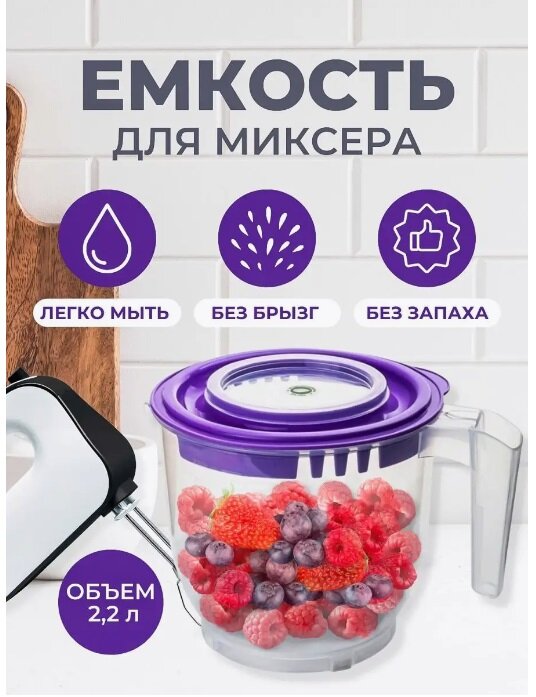 фото Ёмкость для миксера/блендера elfplast (прозрачный/кремовая крышка), 2,2 л 459