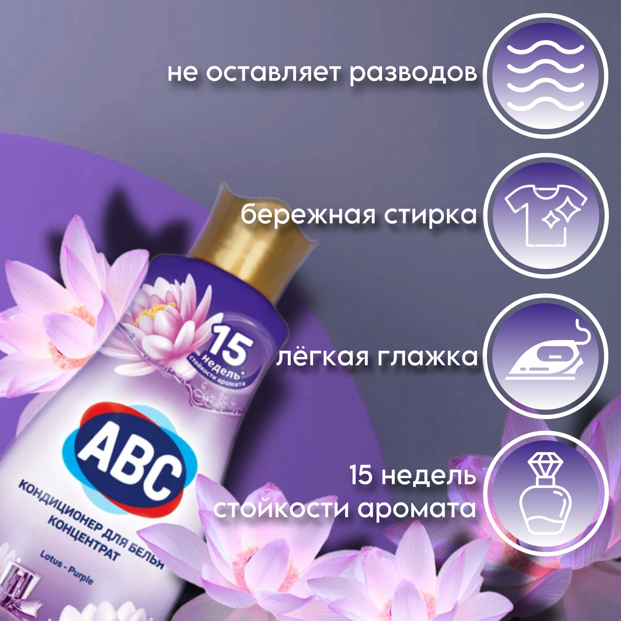 Кондиционер для белья ABC Parfumia Таинственный лотос 1.44л — фото 1