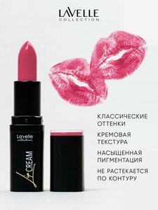 LavelleCollection Кремовая помада для губ Lip Stick Cream, тон 07 яркий розовый