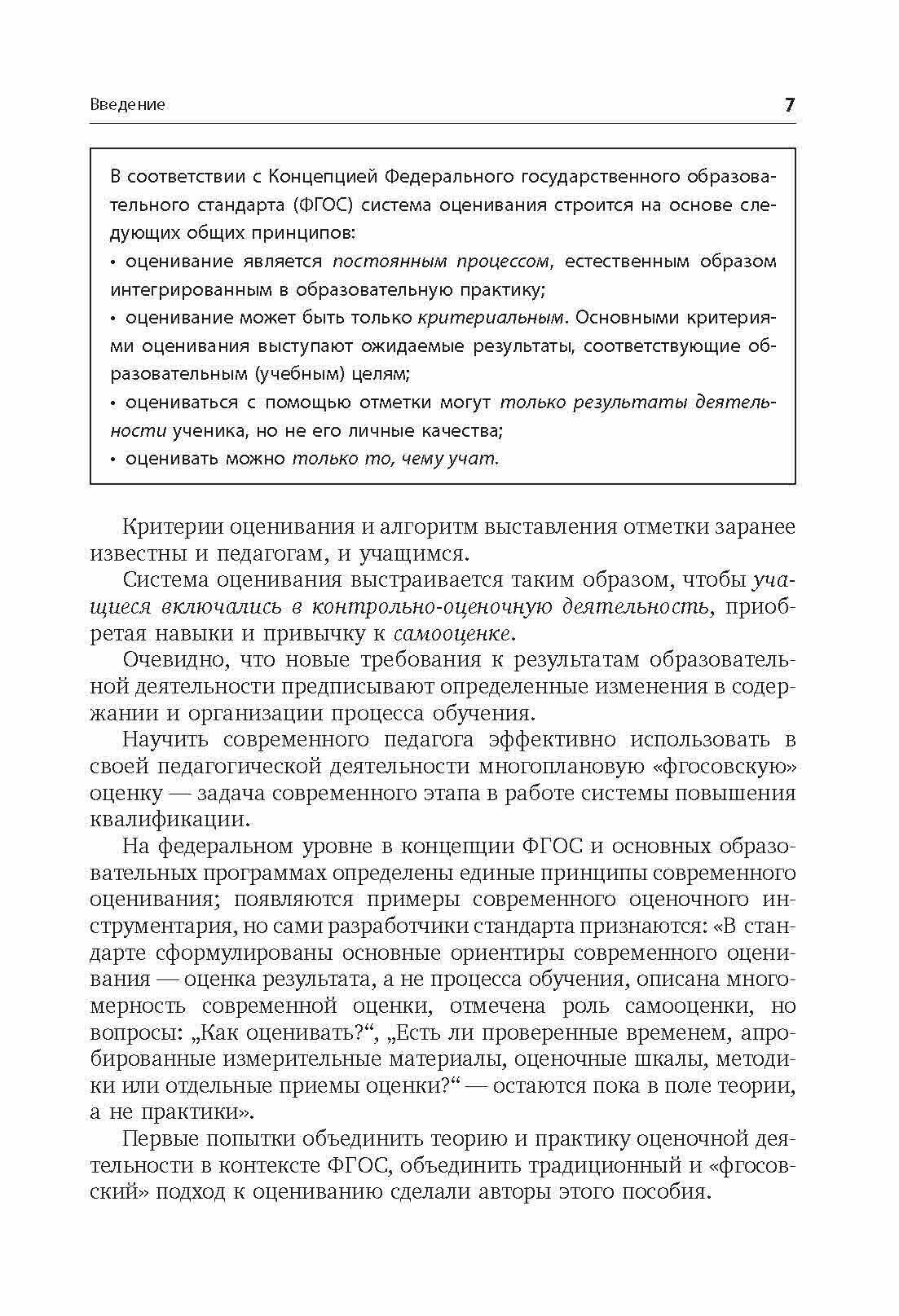 Современная оценка образовательных достижений учащихся. - фото №8