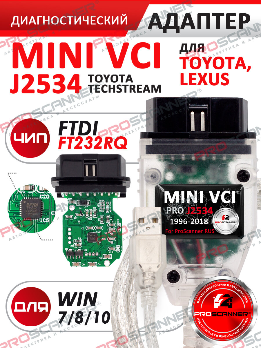 Автосканер Mini VCI FTDI FT232RQ Toyota Lexus ProScanner