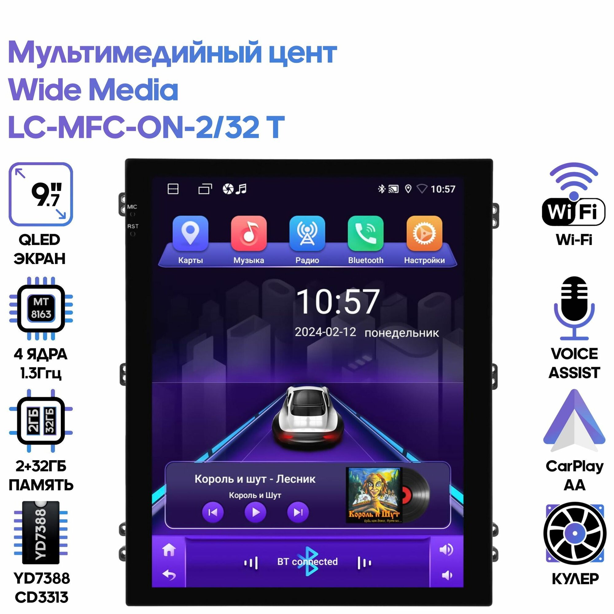 Мультимедийный центр Wide Media LC-MFC-ON-2/32 T / Android 9, 9,7 дюймов, 2/32GB, 4 ядра, YD7388