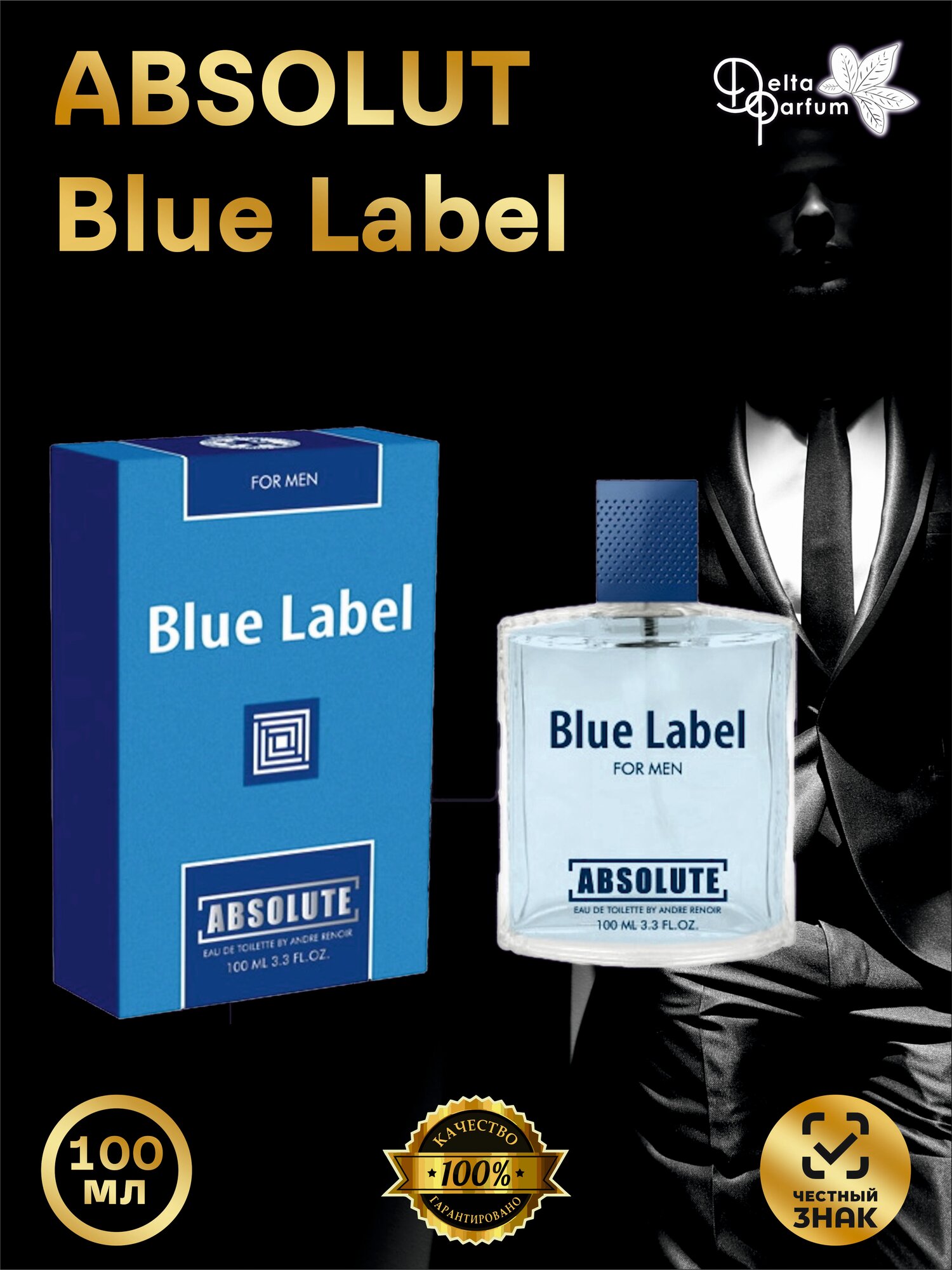 TODAY PARFUM (Delta parfum) Туалетная вода мужская ABSOLUTE BLUE LABEL