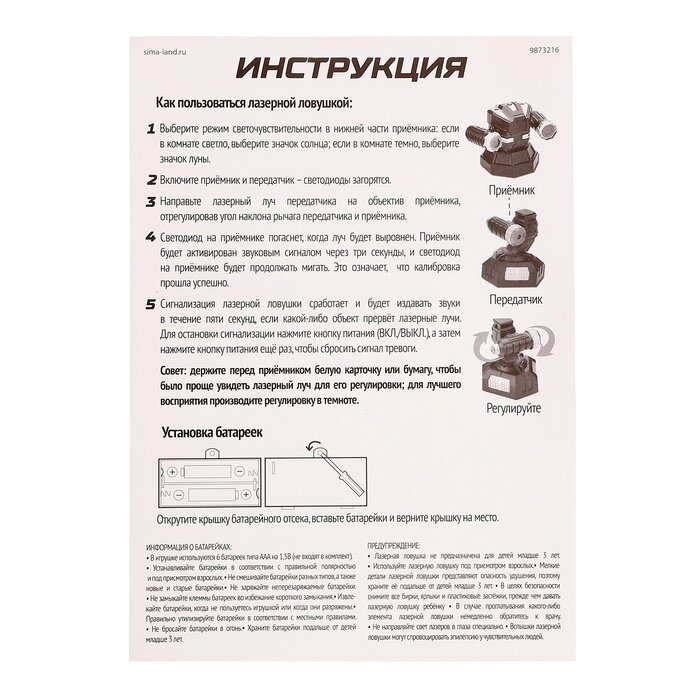 Эврики Шпионы, Лазерная сигнализация, работает от батареек