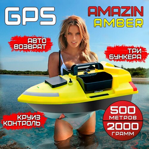 Прикормочный кораблик с gps для рыбалки Amazin Amber GPS с люминофором (светится в темноте) автопилот gps для прикормочного кораблика акваробот макси