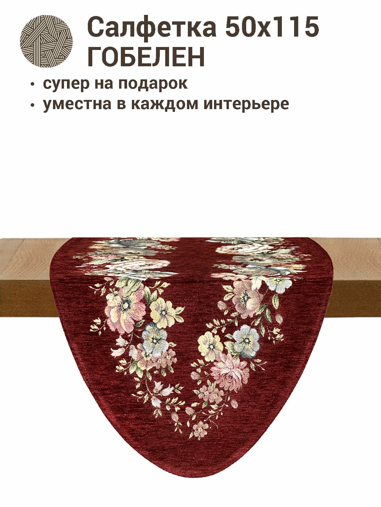 фото Дорожка для стола Le Gobelin Зимний сон, 33х122 см