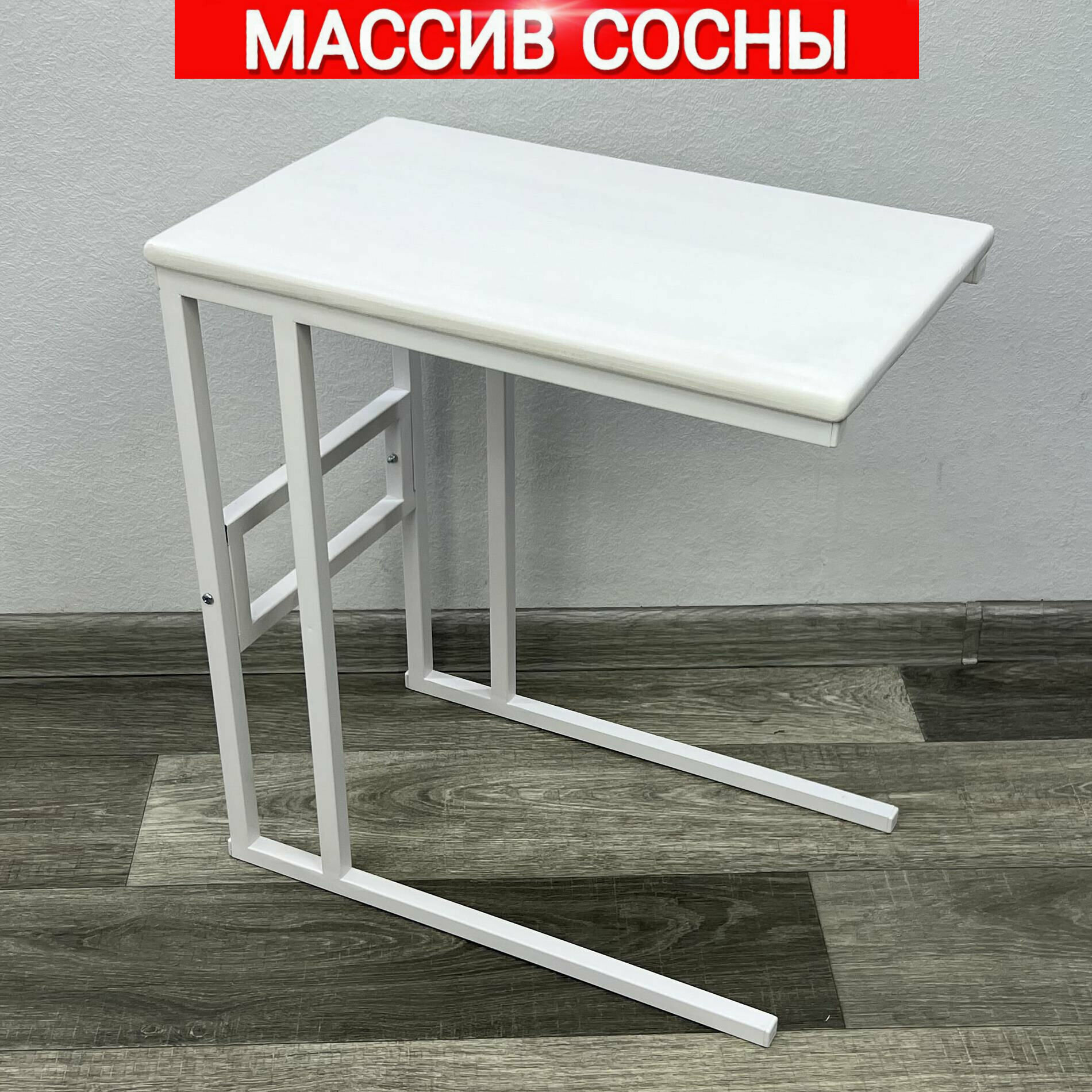 Стол прикроватный Loft со столешницей белого цвета из массива сосны и белыми металлическими ножками, 55x35x60 см