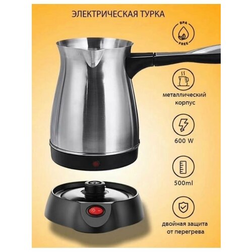 Турка электрическая Mylongs KF-002 1050₽