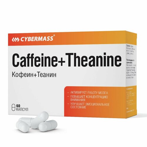 Кофеин+Теанин CYBERMASS Caffeine + Theanine (блистеры, 60 капсул) креатин cybermass creatine блистеры 60 капсул