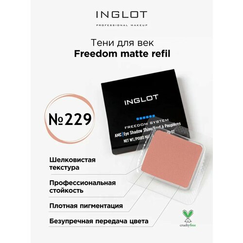 фото Inglot тени для век matte freedom nf, 3 г