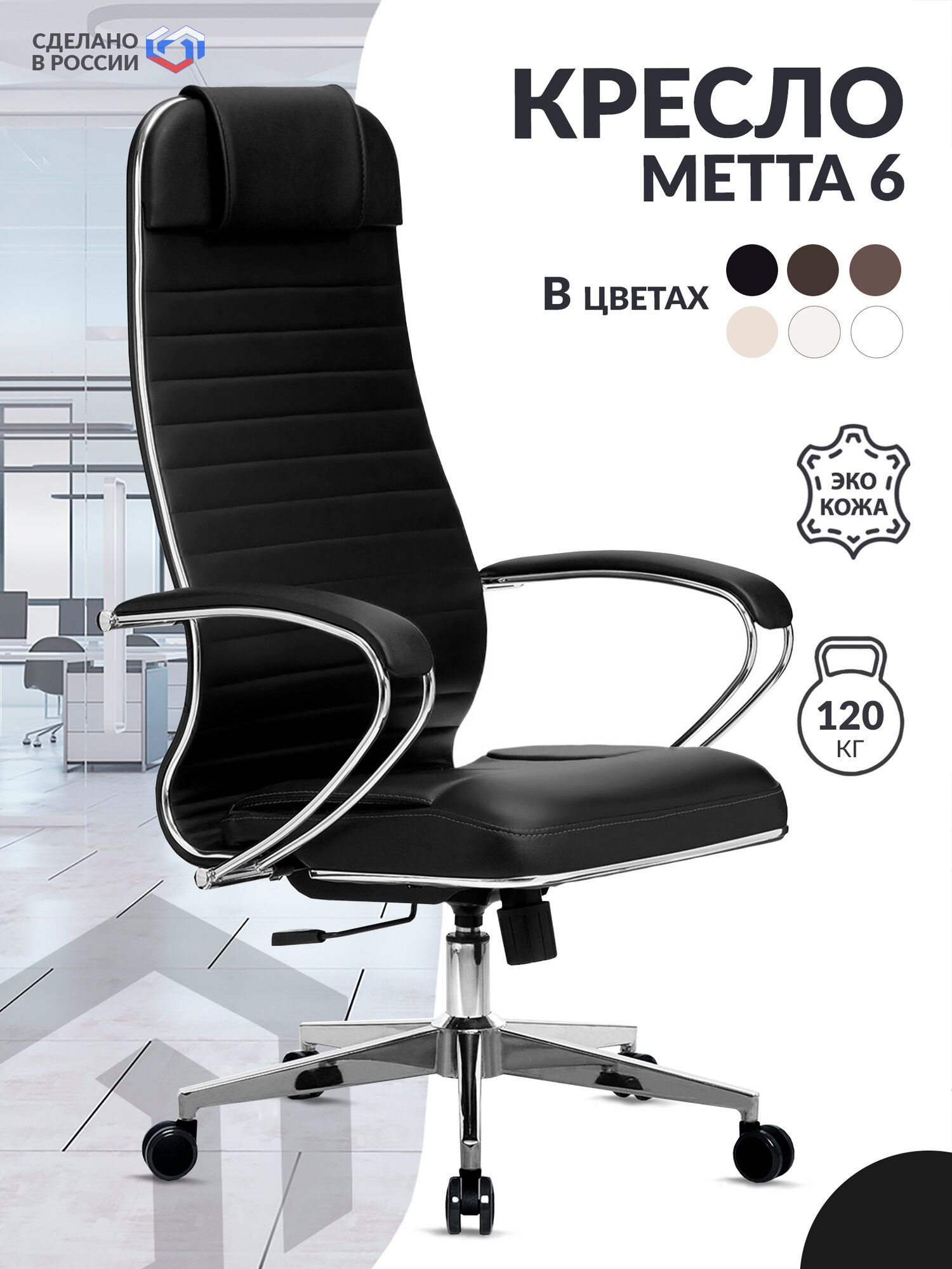 Кресло METTA компьютерное черное, экокожа, крестовина металл - Кресло руководителя, с подголовником