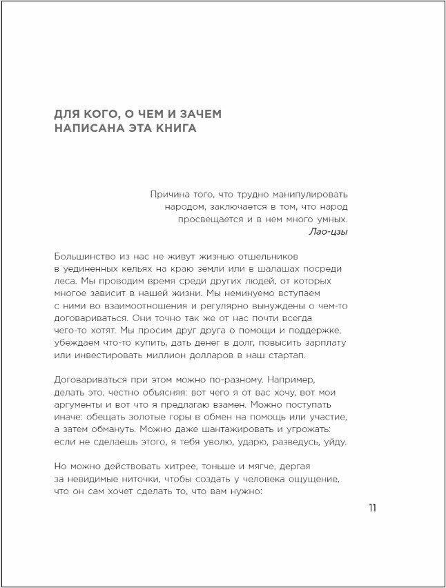 Хватит мной манипулировать! Как распознавать психологические уловки в общении и защищать себя от них - фото №15