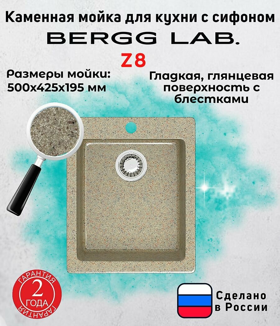 Мойка для кухни/Раковина для кухни BERGG lab, глянцевая с блестками Z8 песочный (50х42,5х19,5 см)