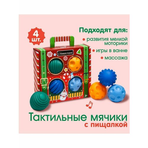 Подарочный набор тактильных мячиков Волшебный чемоданчик 4шт