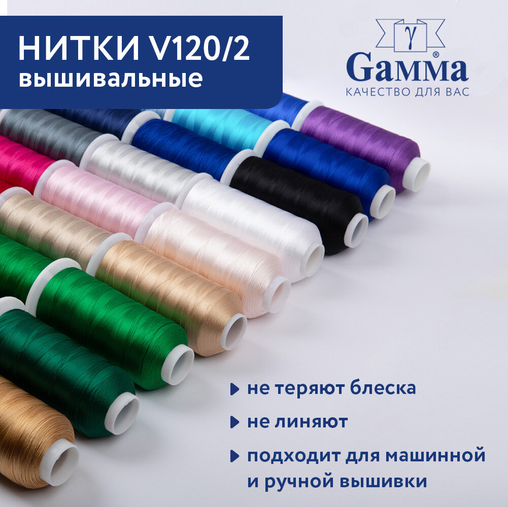 Нитки вышивальные 100% вискоза "Gamma" V120/2 5000 я 4570 м №3377 св. серый