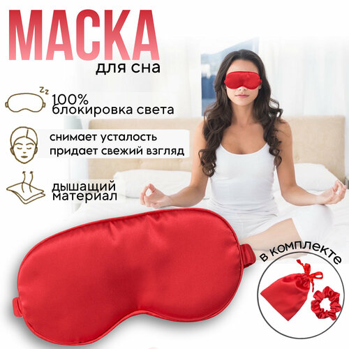 Маска для сна  CloudDream, 3 шт., красный