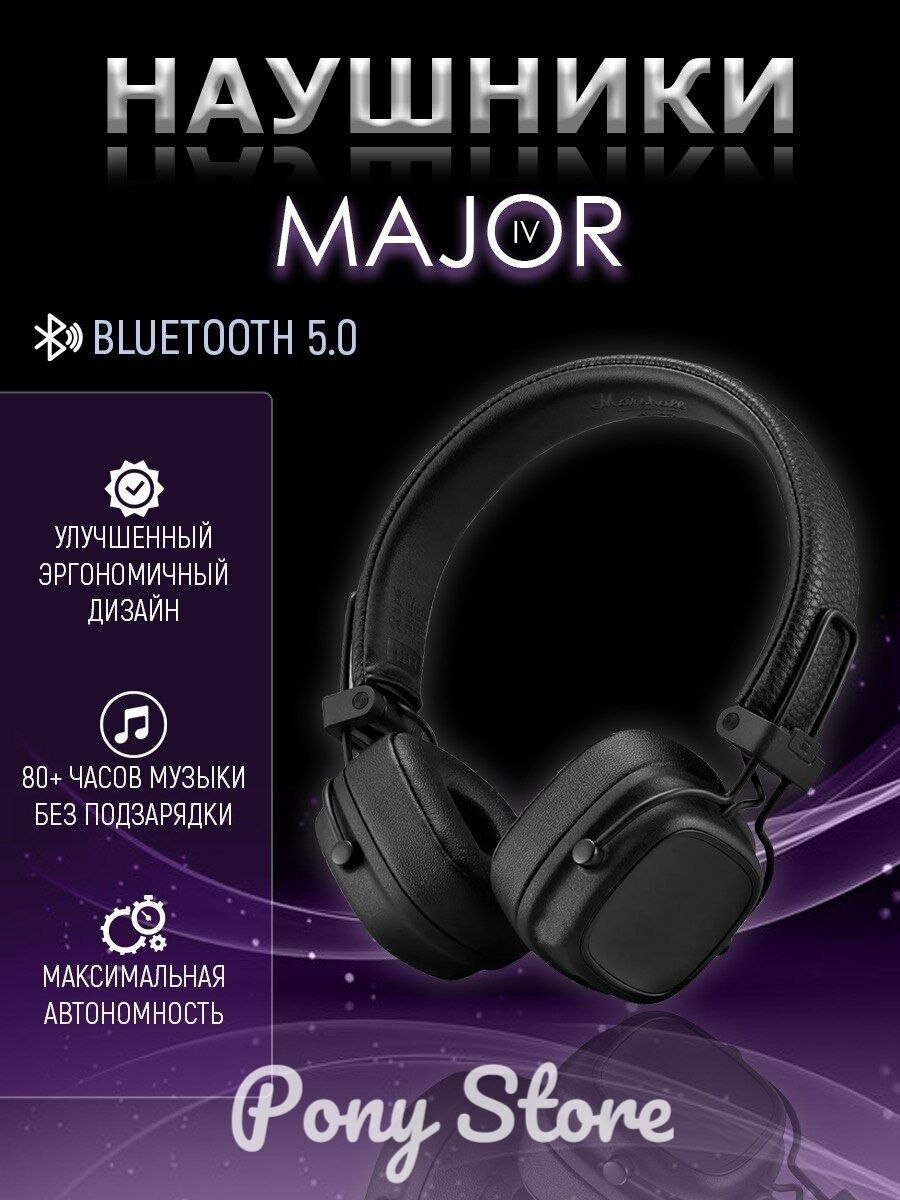 Наушники беспроводные накладные Major 4 с микрофоном, Bluetooth, 3.5 мм, черные