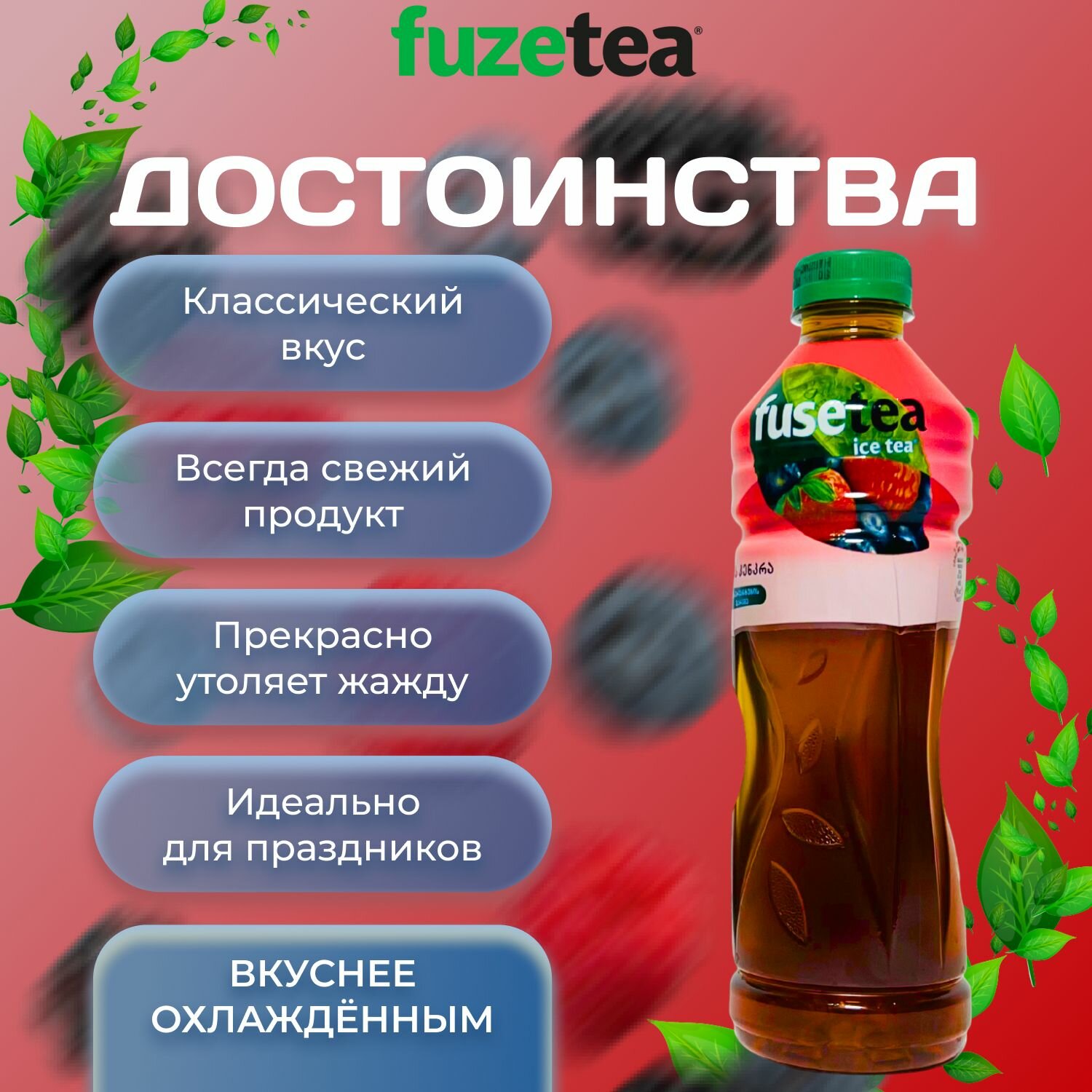 Фьюсти Холодный чай "Лесные ягоды" 6 шт. по 1л. FuseTea - фотография № 2