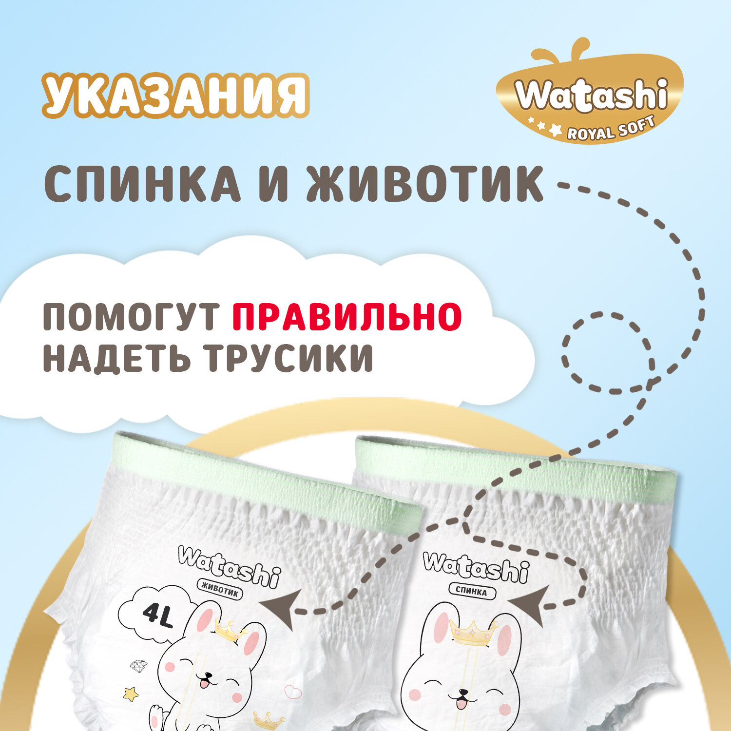 WATASHI Royal Soft Детские одноразовые подгузники-трусики 4/L 9-14 кг mega-pack 56шт /2