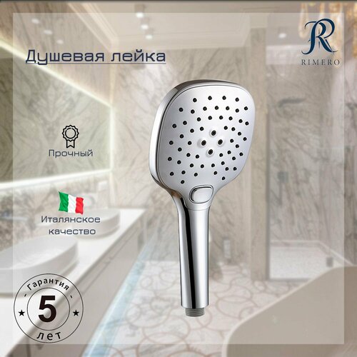 Лейка душевая (3 режима) RIMERO RM040CR (Хром)