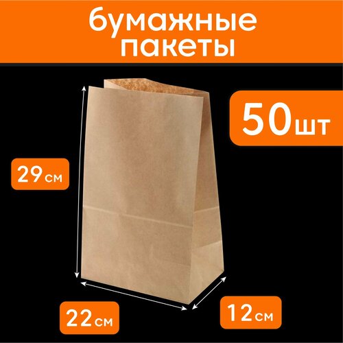 Крафт Пакеты Бумажные для упаковки 22*29 50 штук