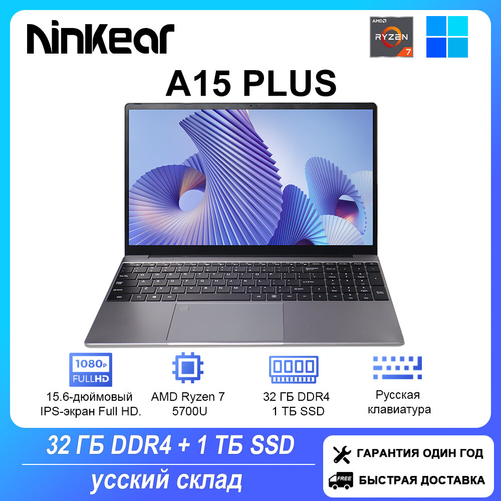 Ноутбук Ninkear A15 Plus 156-дюймовый IPS Full HD AMD Ryzen7 5700U 32 ГБ оперативной памяти + 1 ТБ PCIE 9000 мАч Офисный ноутбук Windows 11