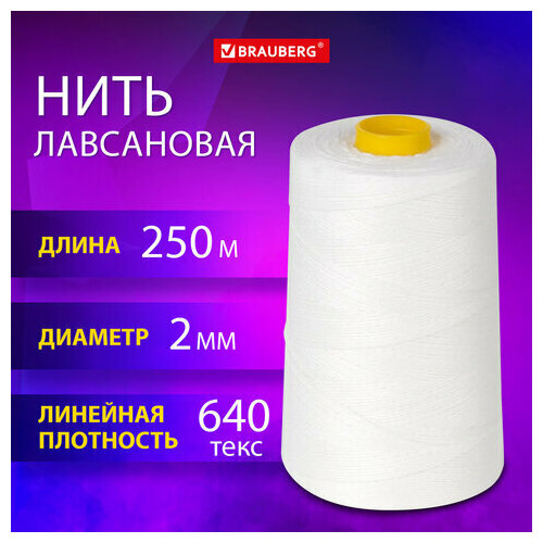 Нить лавсановая для прошивки БЕЛАЯ диаметр 2 мм 250 м ЛШ 640 BRAUBERG ORIGINAL 608923 2 штуки 444₽