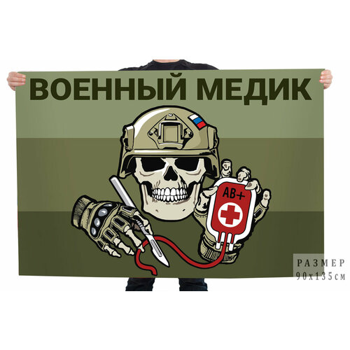 Полевой флаг с черепом Военный медик