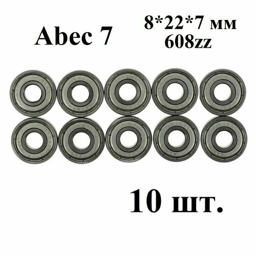 Подшипники для самоката, роликов, скейтборда, велосипеда 608ZZ ABEC 7, комплект из 10 штук