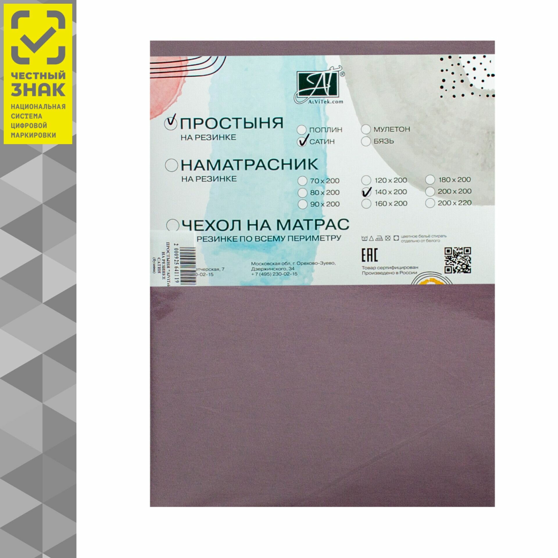 Простыня на резинке Альвитек, 090х200x25, ткань 100% хлопок Сатин, цвет Бузина, арт. ПР-СО-Р-090-БУЗ
