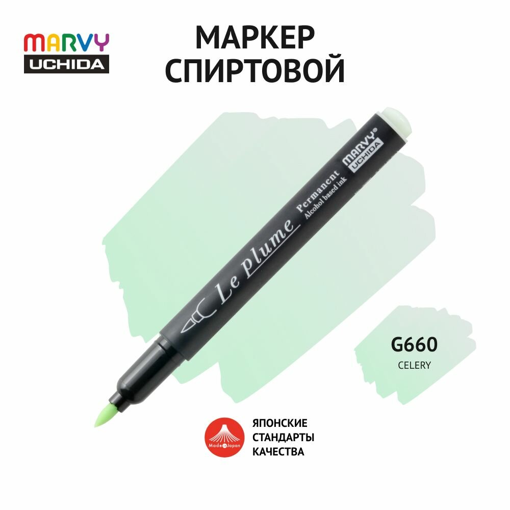 Маркер-кисть для скетчинга спиртовой Marvy Uchida цвет сельдерея MAR3000/G660