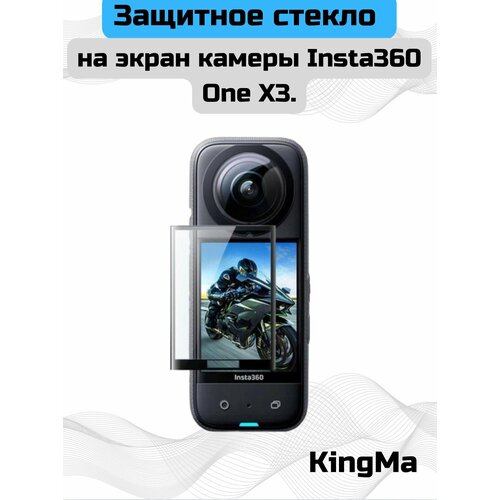 Защитное стекло KingMa для дисплея Insta360 One X3 1261₽