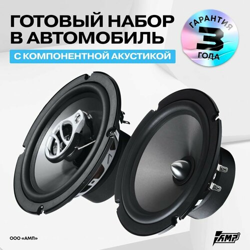 Комплект акустики AMP beat65 beat653 60120Вт 55-20000Гц 90дБ 4 динамика 8241₽