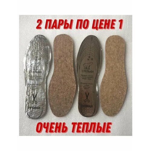 Стельки войлочные, теплые, зимние