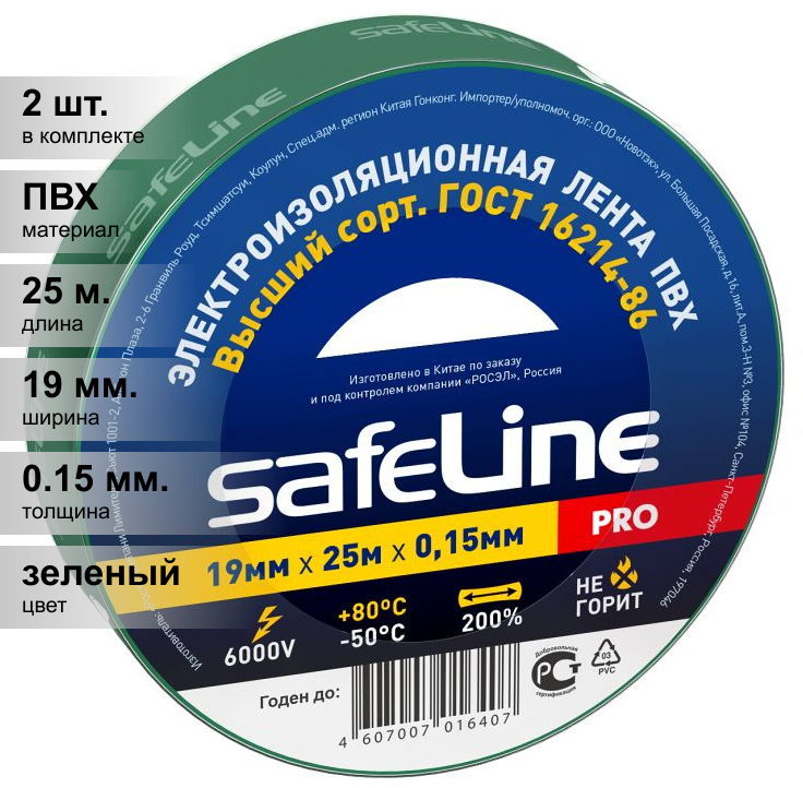 фото Изолента SAFELINE PRO, ПВХ 19 мм x 20 м