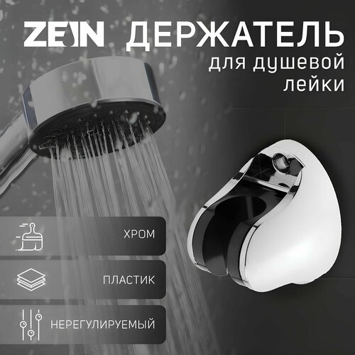 Держатель для душевой лейки ZEIN Z96 регулируемый черный 394₽