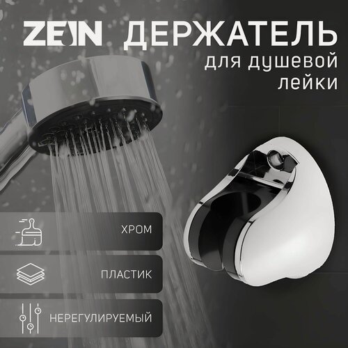 Изображение товара Держатель для душевой лейки регулируемый хромированный, ZEIN