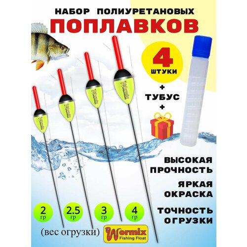 Набор поплавков в тубусе 2-4 грамм